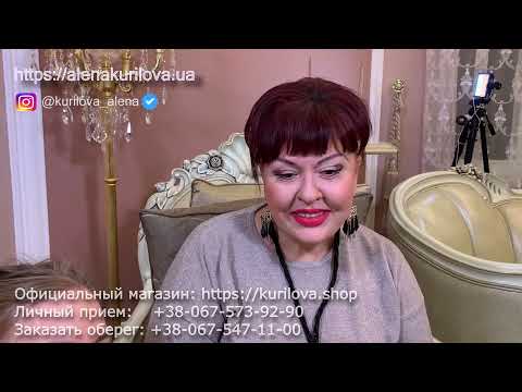Видео: Алена Курилова. Магия здоровья. Здоровье физическое и ментальное.  Оберег на здоровье. Новый Год.