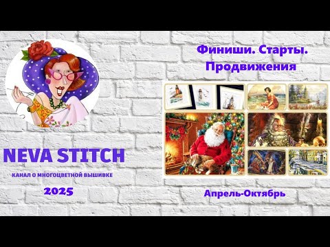 Видео: 25-5. Мои многоцветки. Финиши. Старты. Продвижения 