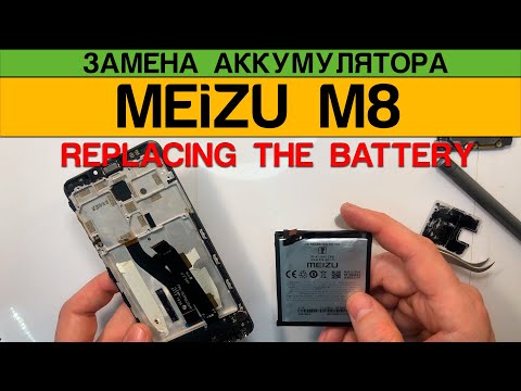Видео: Meizu M8 - Замена Аккумулятора Разборка