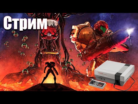 Видео: Metroid / NES / Прохожу в первый раз