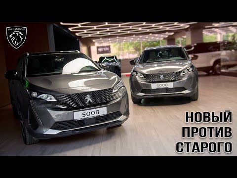 Видео: СРАВНЕНИЕ PEUGEOT: ФРАНЦУЗСКАЯ СБОРКА vs КИТАЙСКАЯ | В ЧЕМ ГЛАВНОЕ ОТЛИЧИЕ?