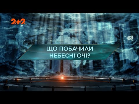 Видео: Что увидели небесные глаза — Затерянный мир. 4 сезон 41 выпуск