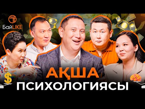 Видео: Нумерология, психология | Кайрат Адилгерей, Аяна Габдуллина, Енлик Абдикадир, Мұхамедияр Нұрғалиұлы