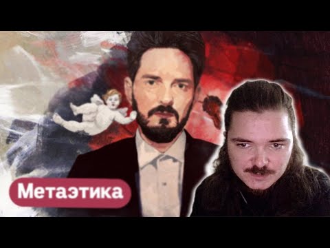 Видео: Убермаргинал уничтожает Максима Каца. Метаэтика. Что такое хорошее поведение?