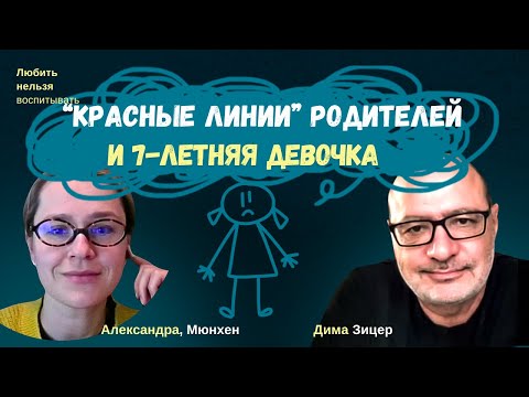 Видео: Как НАУЧИТЬ РЕБЕНКА УВАЖАТЬ ЧУЖИЕ ГРАНИЦЫ