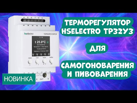 Видео: Терморегулятор hselectro ТР32У3. Мощный терморегулятор с ЖК-дисплеем и термопаузами.