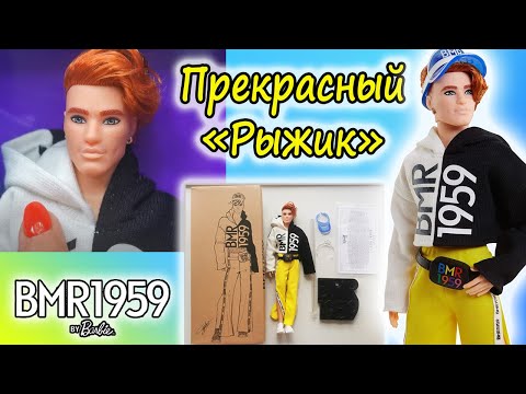 Видео: ОБЗОР куклы Кен БМР Рыжик| KEN BMR 1959 GNC49