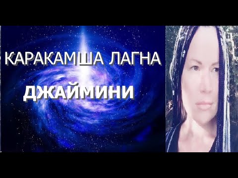 Видео: Каракамша лагна-расскажет про вашу настоящею личность.