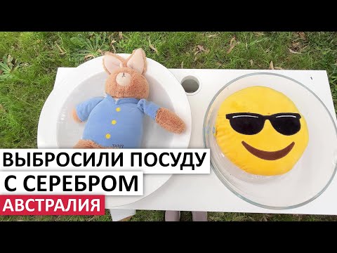 Видео: ВСЕ БЕСПЛАТНО НА УЛИЦАХ-ПОСУДА,МЕБЕЛЬ,ИГРУШКИ #австралия #мусор #шпермюль #бесплатно #находки