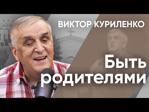 Видео: Быть родителями