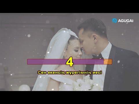 Видео: Альбина Шардарова - Жүрегімнің иесі (караоке)