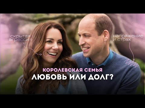 Видео: Уильям и Кейт | Королевский брак по любви или по расчету?