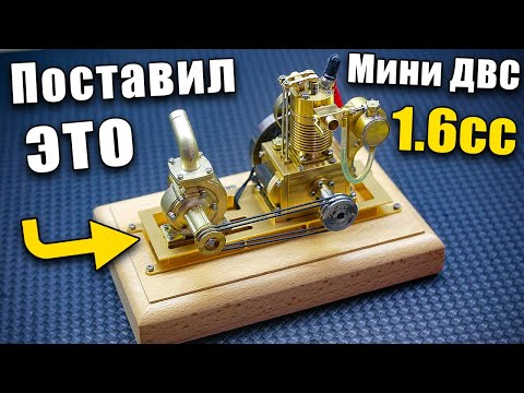 Видео: 🔧 Собрал Насосный Агрегат из Мини ДВС