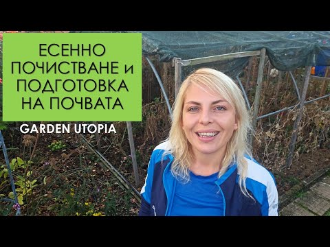 Видео: Подготовка на ПОЧВАТА за зимата | Принципи на регенеративното земеделие