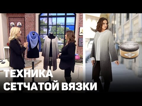 Видео: Техникасетчатой вязки из Alize Angora Gold Ombre Batik