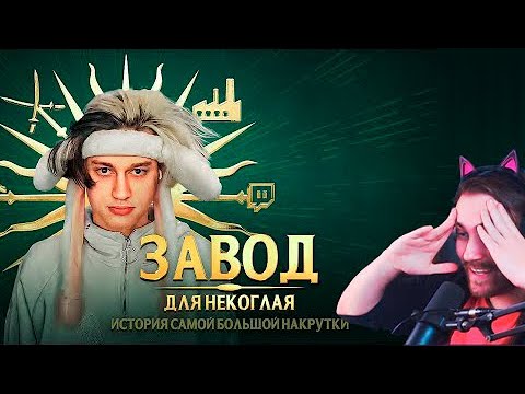 Видео: DeadP47 смотрит РАЗОБЛАЧЕНИЕ НЕКОГЛАЯ