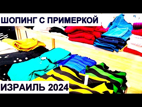 Видео: 962.Зимняя мода. Хайфа.Т.ц.Гранд.Ищу сковороду