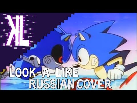 Видео: Сходства - Look-A-Like Russian Cover