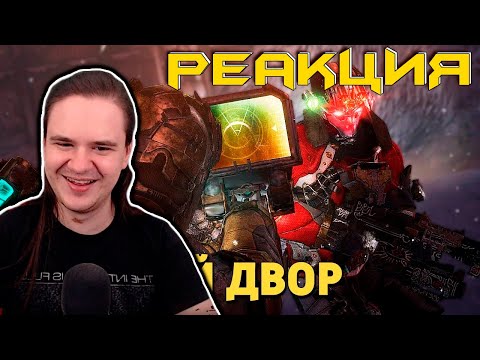 Видео: Скотный двор /Dead Space 3 | РЕАКЦИЯ НА @SkipSG |