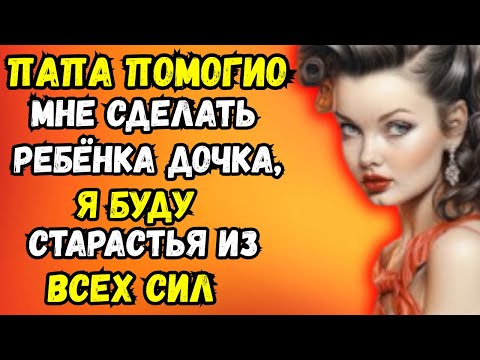 Видео: Сделал его счастливым отцом | Любовные истории | Аудио рассказ