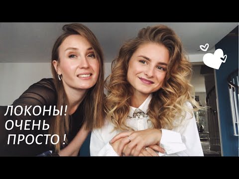 Видео: ШОК ОБЪЁМ! БЕЗ ГОФРЕ И НАЧЕСОВ. Локоны на натуральные волосы ! Секреты создания объёмных причёсок .