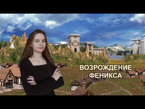 Видео: Возрождение Феникса | Heroes of Might and Magic III (HotA) | Про следующие стримы — в описании