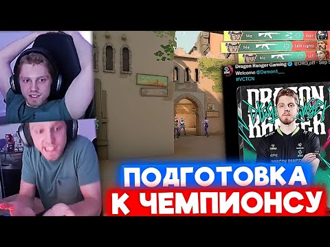 Видео: Demon1 ЕДЕТ НА ЧЕМПИОНС | Нарезка со стрима Demon1 #1