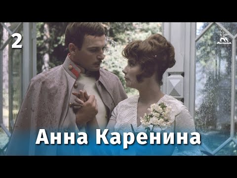 Видео: Анна Каренина. 2-я серия (драма, реж. Александр Зархи, 1967 г.)