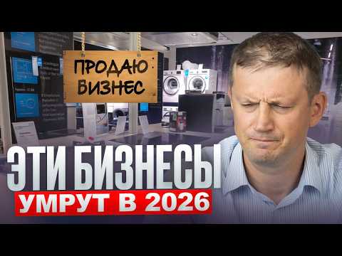Видео: 5 ниш-болото: убытки для владельцев, тупик для сотрудников.