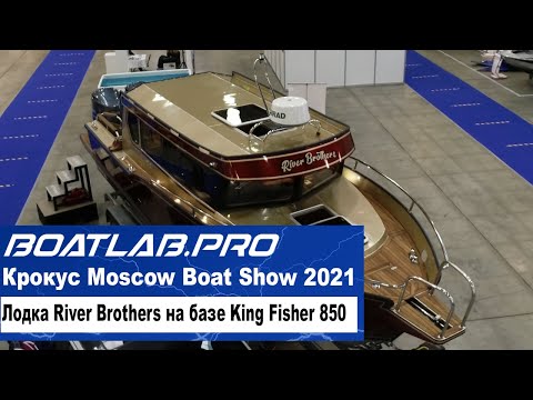 Видео: ПУТЕШЕСТВИЯ С КОМФОРТОМ. Лодка River Brothers на базе King Fisher 850