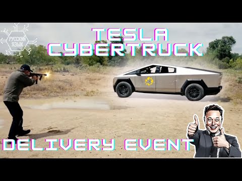 Видео: Тесла Кибертрак уже здесь! Мероприятие по доставке автомобилей Tesla CyberTruck