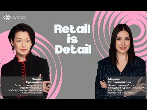 Видео: Подкаст “Retail is Detail” c основателем компании VMC Retail – Мариной Полковниковой.