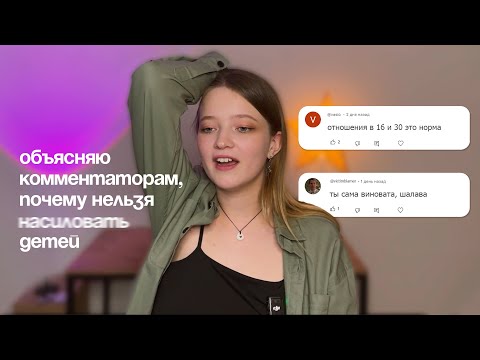Видео: всё-таки я САМА ВО ВСЁМ ВИНОВАТА | почему люди защищают пеdоfилов?