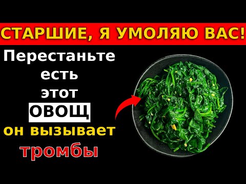 Видео: Более 60 лет? ЭТИ овощи повышают риск инсульта за одну ночь (врач объясняет!) | Здоровье пожилых