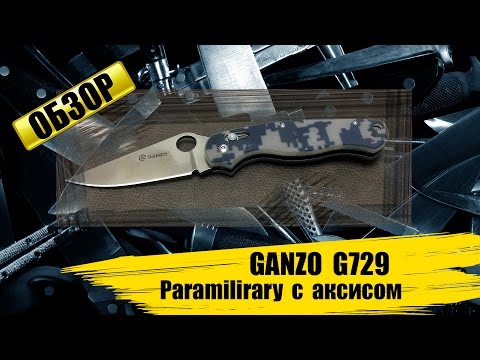 Видео: Ganzo G729 : Paramilitary с аксисом - обзор и сравнение