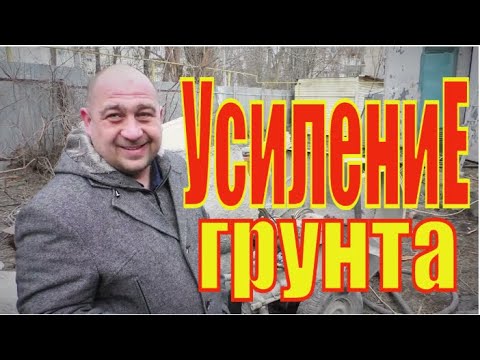 Видео: ПРОСЕЛО здание! ТРЕЩИНЫ в стенах!МЕТОД спасения- Усиление ГРУНТА, СИЛИКАТИЗАЦИЯ. Репортаж с объекта!