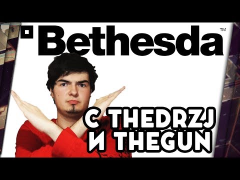 Видео: E3 2017 - КОНФЕРЕНЦИЯ BETHESDA С ДРЮ И THEGUN