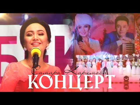 Видео: Кыргызымдын жүрөгүндө Ошу бар | Концерт | Самара, Сагынбек Каримовдор