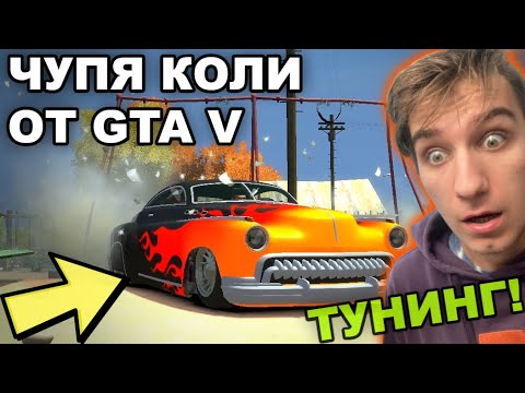 Видео: Бъгавите Люлки - Трошене на GTA 5 Коли