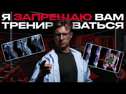 Видео: ЗАБУДЬТЕ О ТРЕНИРОВКАХ | Почему врачи запрещают тренироваться?