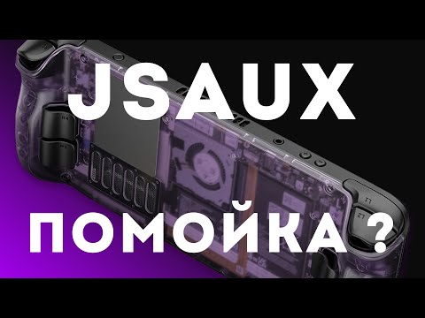 Видео: 😨КРЫШКА JSAUX С МЕТАЛЛОМ ДЛЯ STEAM DECK😨 - обзор, тест, сравнение