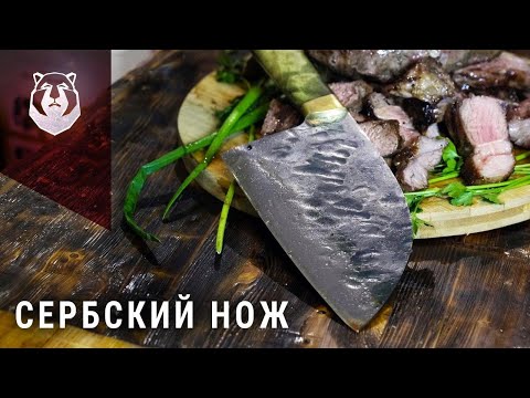 Видео: Необычный Сербский нож и его тест!