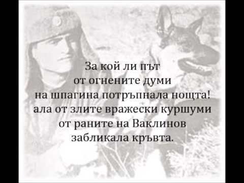 Видео: В памет на Вергил Ваклинов