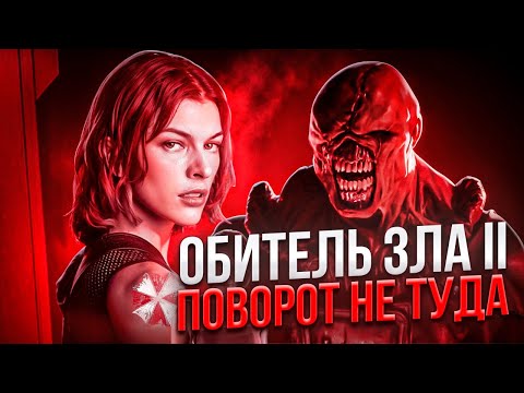 Видео: ОБИТЕЛЬ ЗЛА 2 апокалипсис ( ЛУЧШЕ ПЕРВОГО?) ТРЕШ ОБЗОР  #трешобзор #обзор
