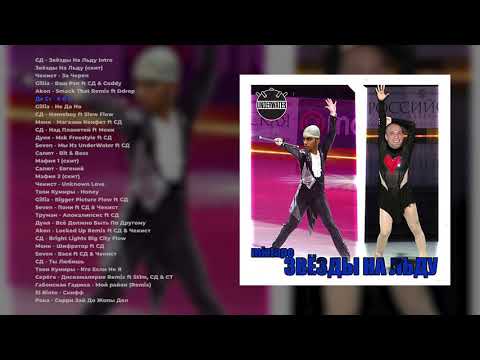 Видео: UnderWhat - Звёзды на льду (2007) (official audio album)