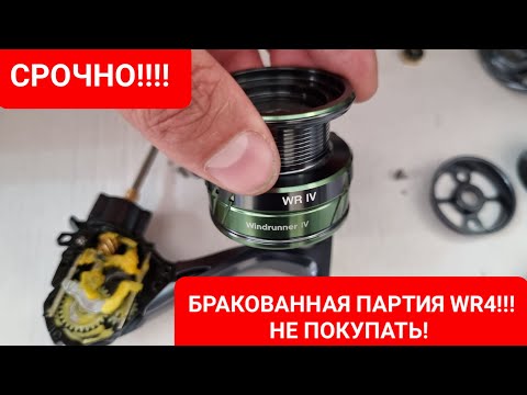 Видео: Seaknight windrunner WR4 рыболовная катушка разборка и мнение.