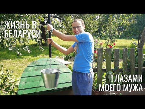 Видео: Жизнь в Беларуси глазами иностранца / Life in Belarus. Foreigner's perspective