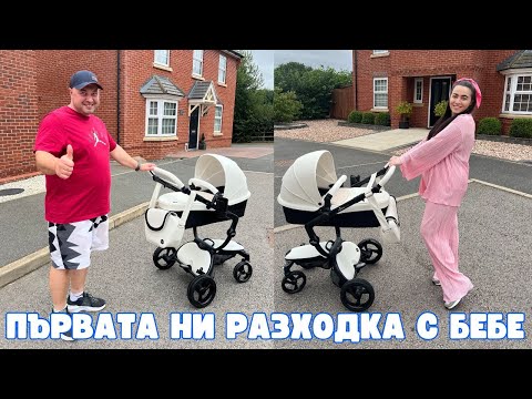 Видео: ПЪРВАТА РАЗХОДКА С БЕБЕ | КАКВА ФАМИЛИЯ ЩЕ НОСИ СИНА НИ? | ВЛОГ АНГЛИЯ