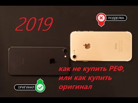 Видео: iPhone 7  как отличить от оригинал от REf 2019 году