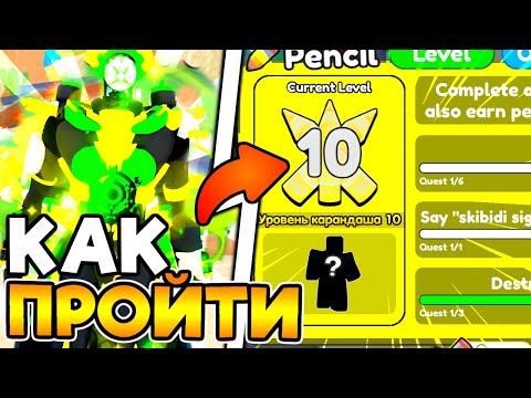 Видео: 🤯 КАК ПРОЙТИ PENCIL ИВЕНТ в Toilet Tower Defense!